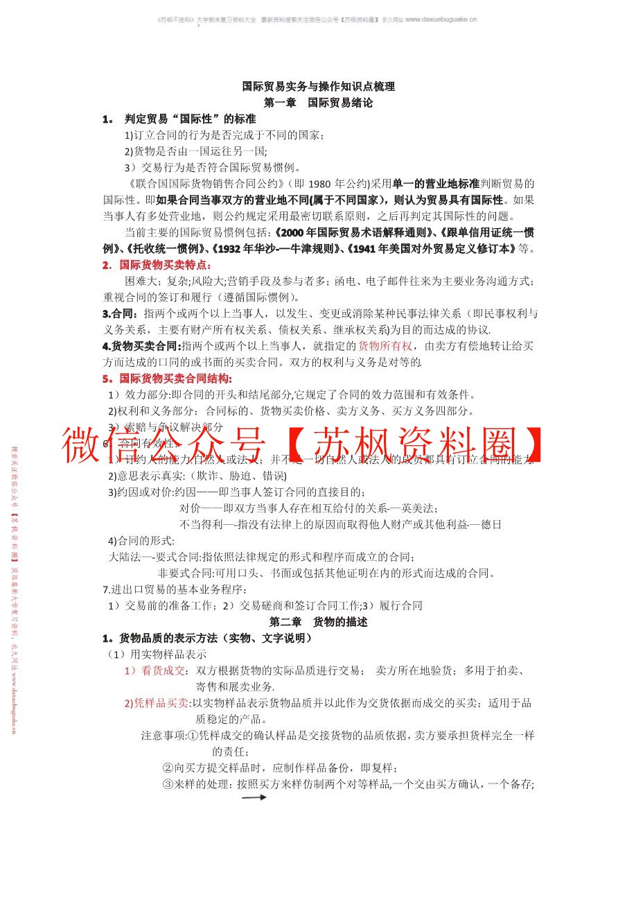 国际贸易实务英文版